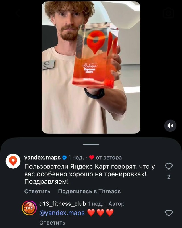 Яндекс Карты теперь лично залетают в комменты к бизнесменам, чтобы поздравить их с получением наград