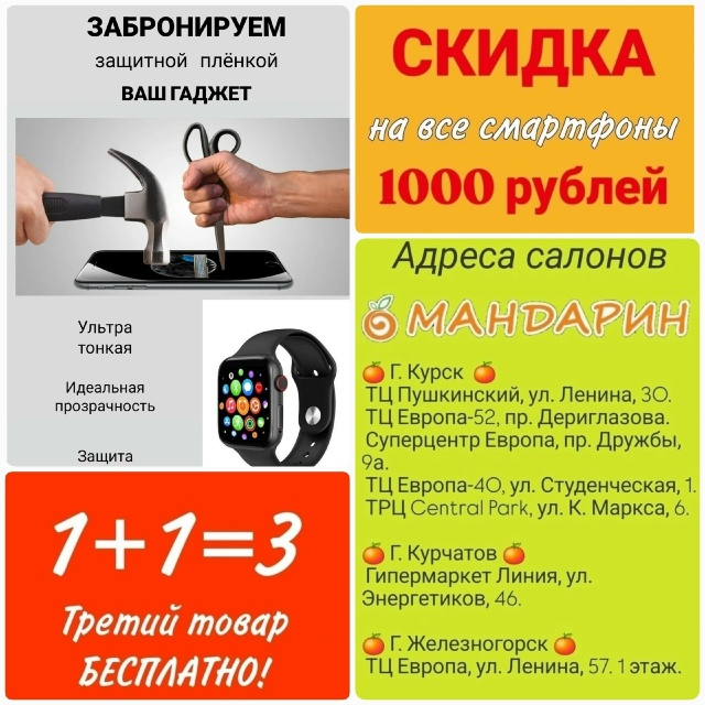 🍊 МАНДАРИН 🍊 - это салоны сотовой связи с широким выб?...