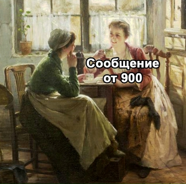 Это лучшая смска