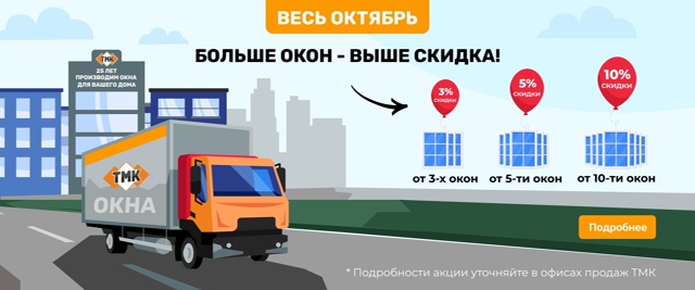 ТМК — это продуманные решения для Вашего идеального д?...