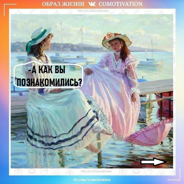 Вот так случай!