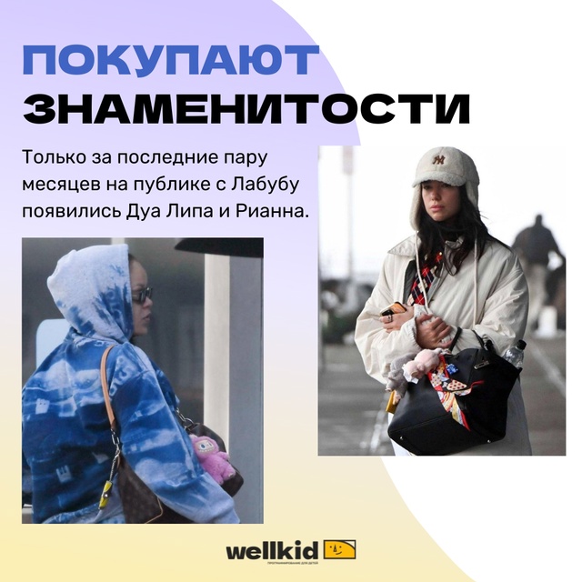 ⚡️Как плюшевая игрушка Лабубу стала новым культурным...