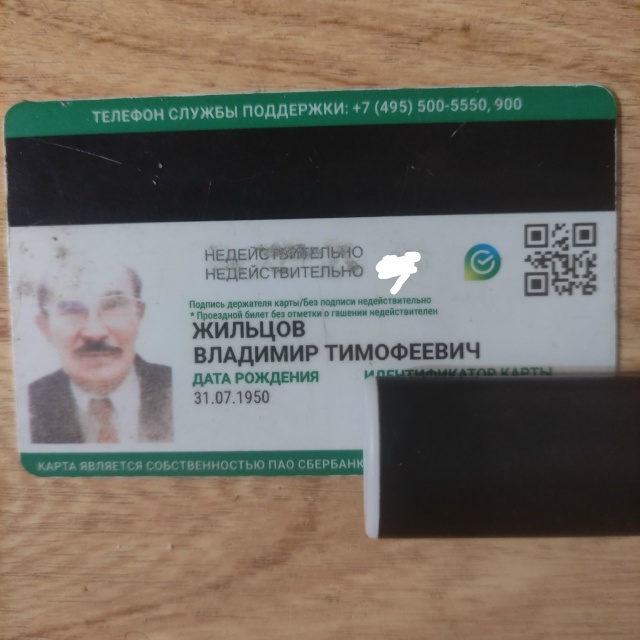 Найдена Единая карта Петербуржца.
Была найдена на пеше...