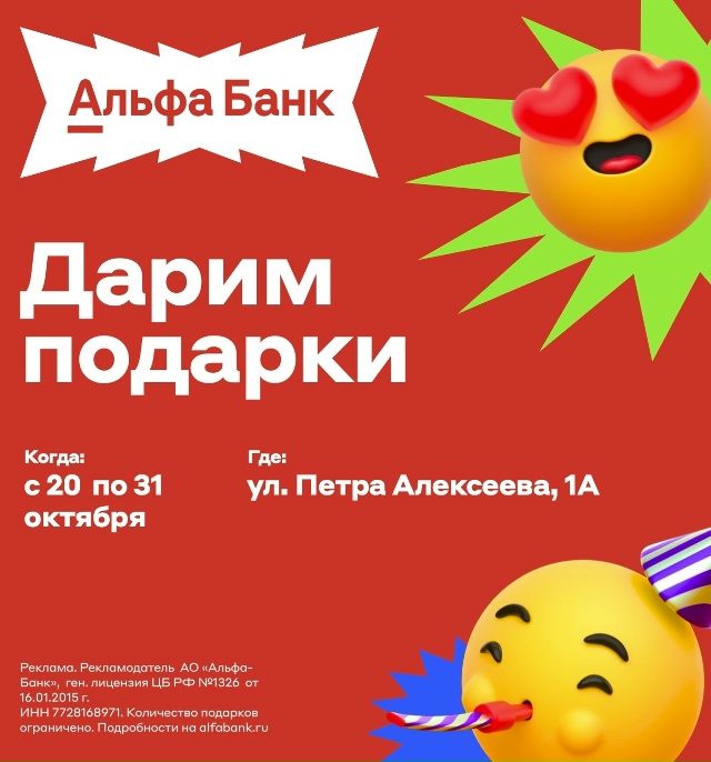 🎉 Альфа-Банк дарит подарки! 🎉
Становись нашим клиент...