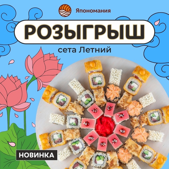 ? Вкусный РОЗЫГРЫШ совместно с [club30551885|Япономанией]
П...