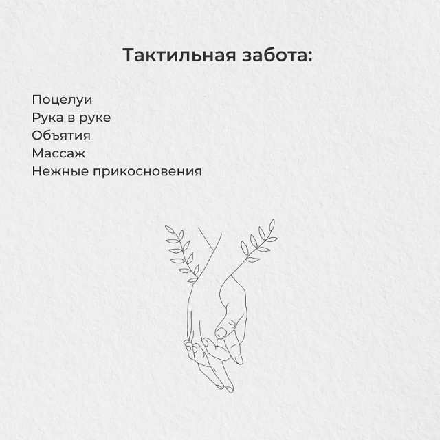 Языки заботы: