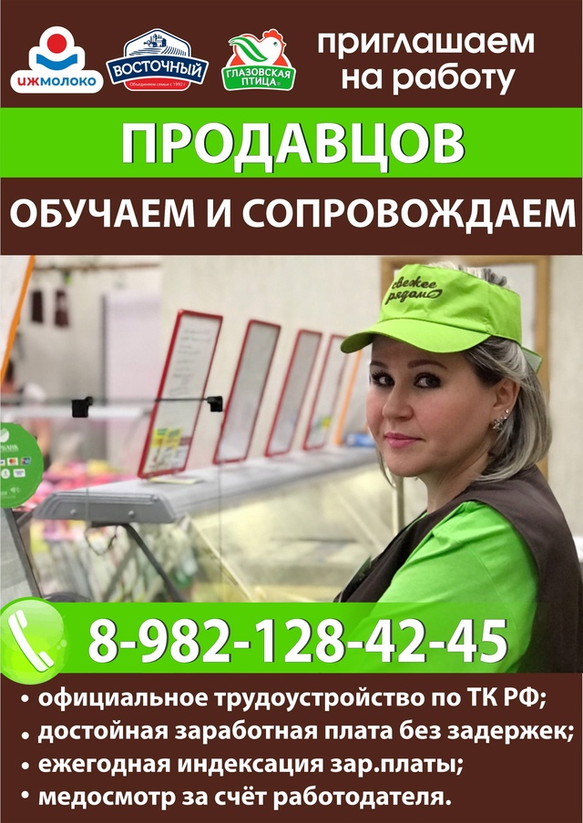 Приглашаем на работу продавцов!
Обучаем и сопровождае?...