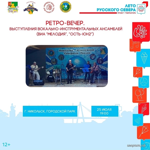 Традиционный Ретро-вечер (12+) откроет празднование XXV М?...