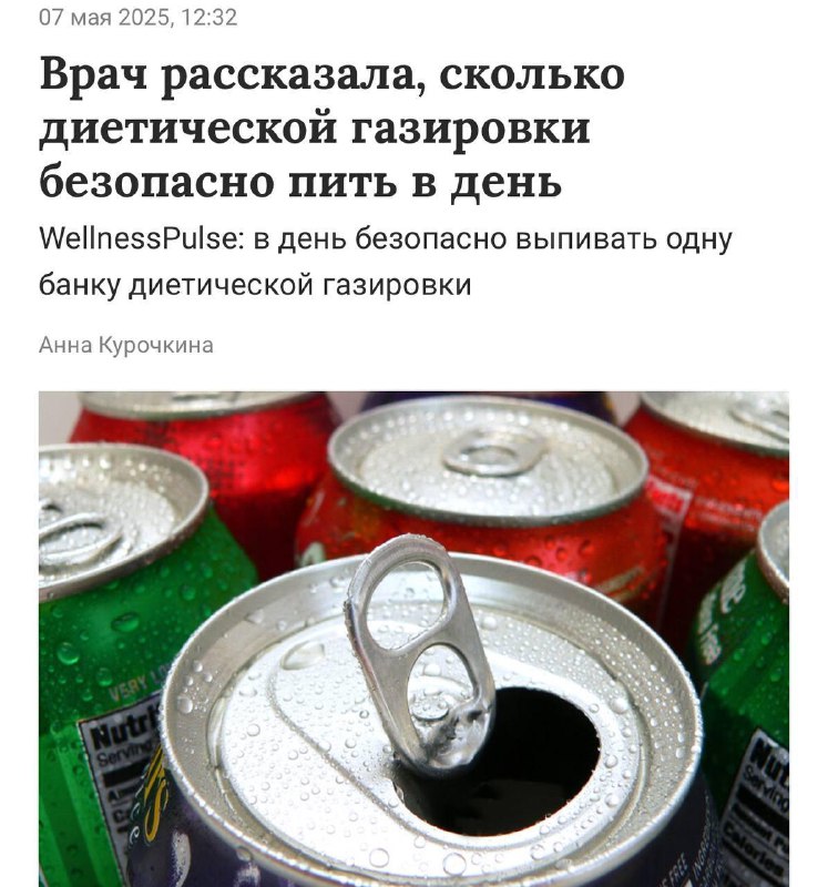 Диетическая кола может вызывать ожирение, диабет и кариес, а также повышать риск сердечно-сосудистых