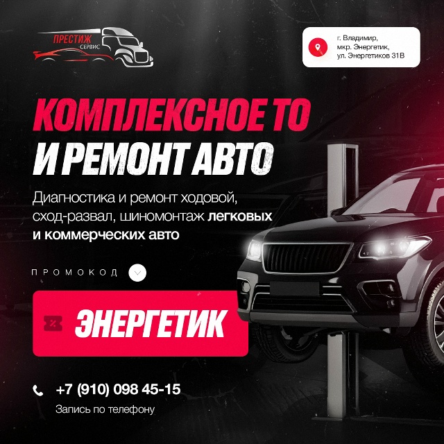 «Престиж Сервис» — все для вашего автомобиля в одном м...