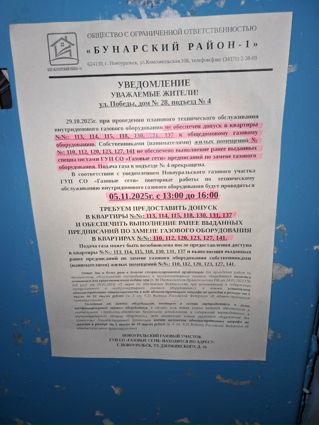 Победы 28❗❗❗
Уважаемые собственники жилья ❗
😈😈😈
Б...