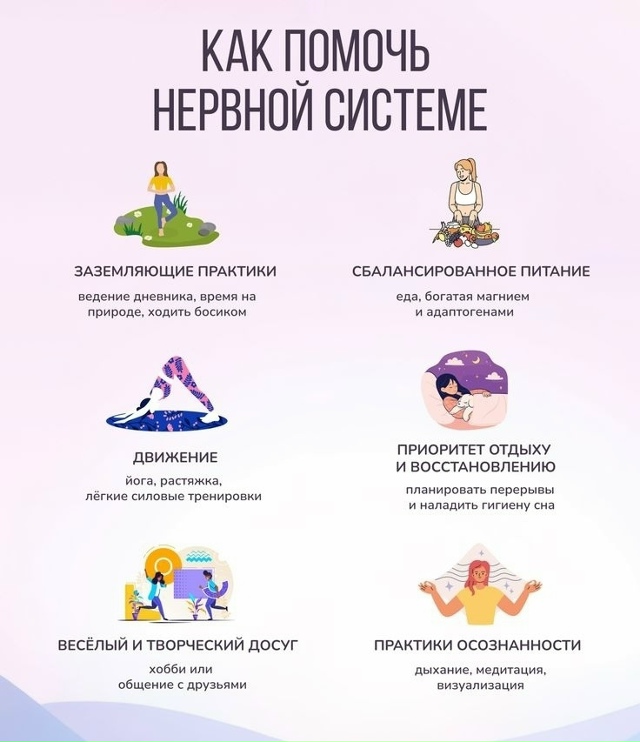 Как помочь нервной системе