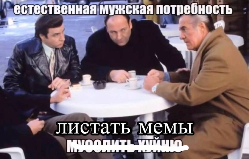 Мемббота, друзья
Отправляй в комменты свой любимый мем👇