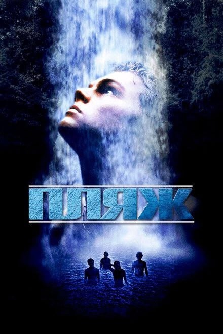 Сегодня подборка фильмов про пляж и море ???