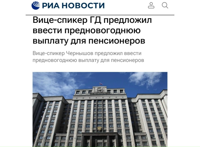 🤑 Выплатить пенсионерам по 5 тысяч рублей перед Новым ...