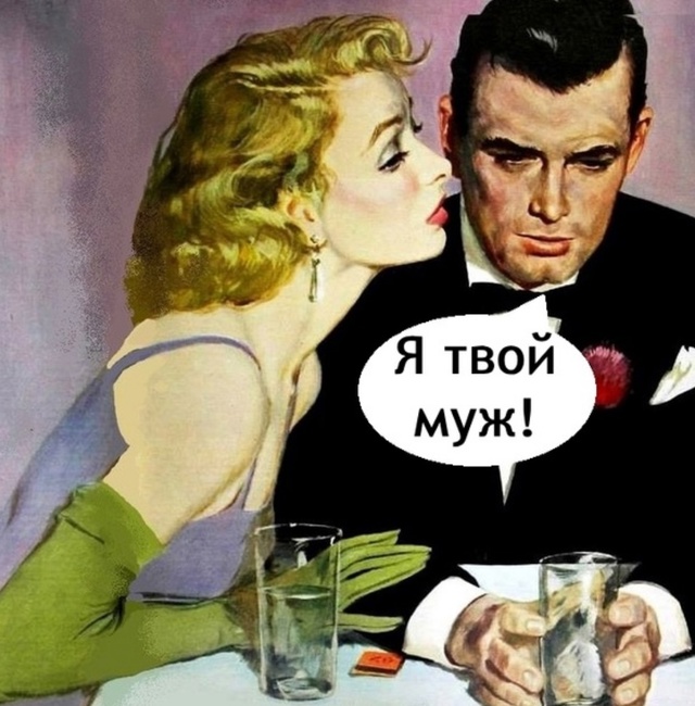 Когда вы уже вместе много много лет