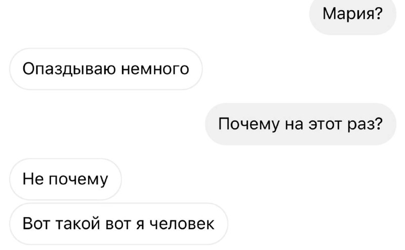 Умение оправдываться: Мария