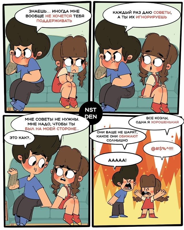 Иногда лучшая поддержка - просто вместе обматерить оби...