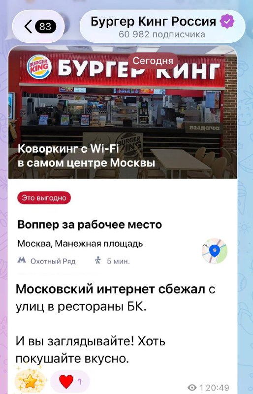 Бургер Кинг рассказали, куда на самом деле сбежал интернет с улиц Москвы.
Штош, идём ловить его на