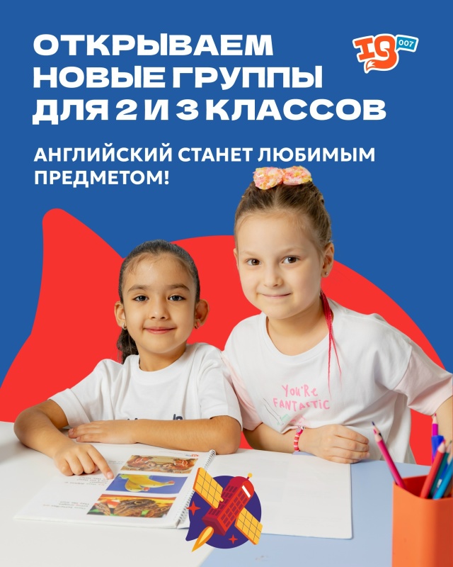 ✨ Дополнительный набор в группы по английскому для 2 и ...