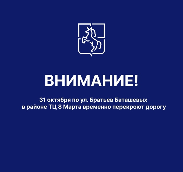 ❗31 октября по ул. Братьев Баташевых в районе ТЦ 8 Марта ...