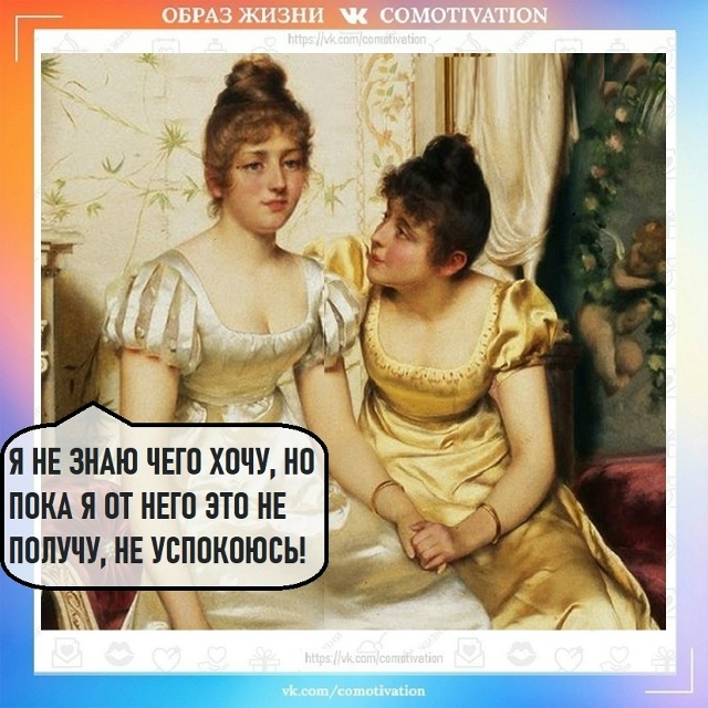 Чисто по женски!