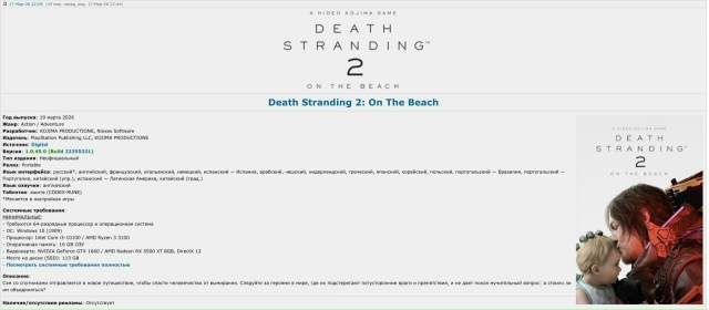 🎮Death Stranding 2 оказалась на торрентах за два дня до релиз?...
