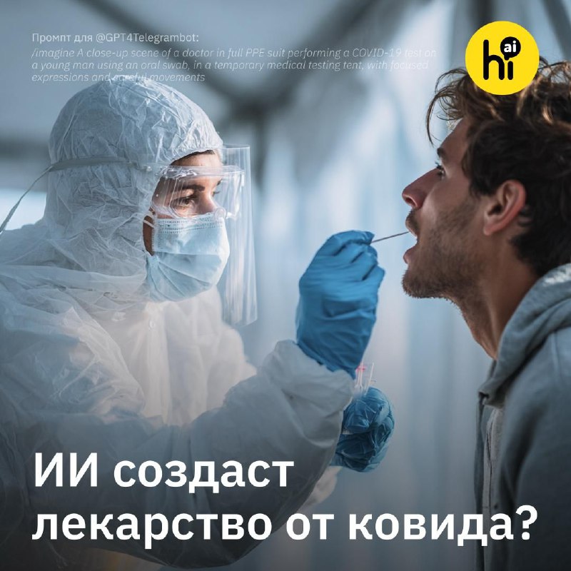 🔬 ИИ разработал новый подход к лечению ковида
Исследователи из Стэнфорда и Chan Zuckerberg Biohub с