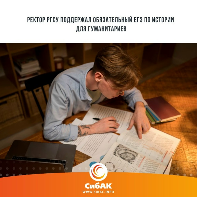 Обязательный ЕГЭ по истории для абитуриентов, поступа?...