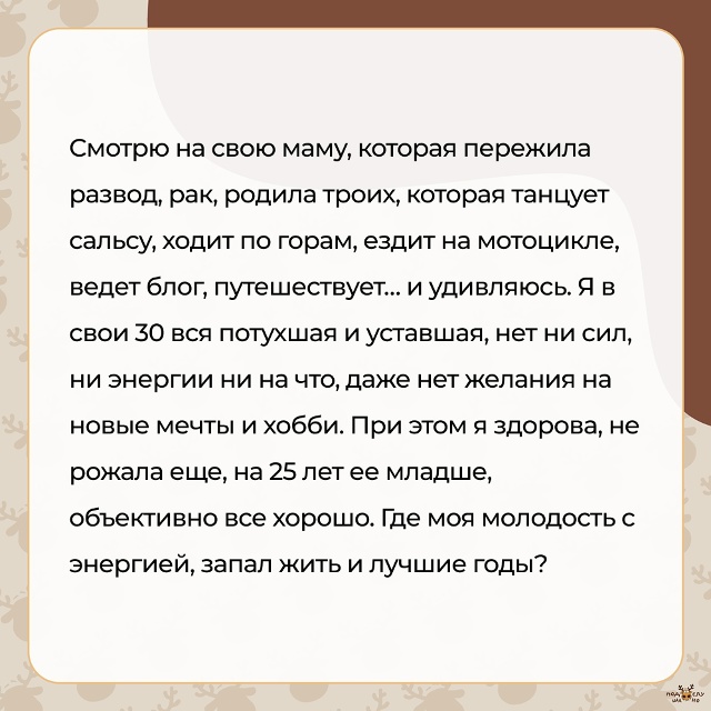 — Смотрю на свою маму, которая пережила развод, рак, ро?...