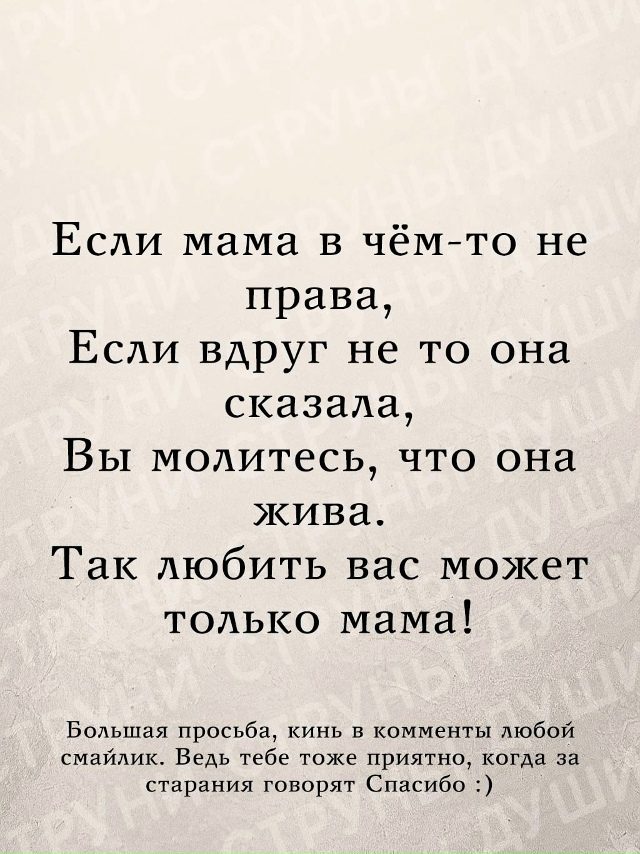 НЕ ругайте маму никогда ...