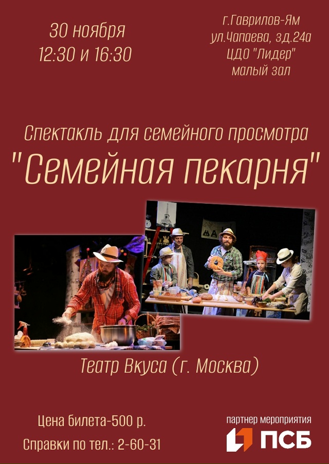 Уважаемые зрители, на спектакль 