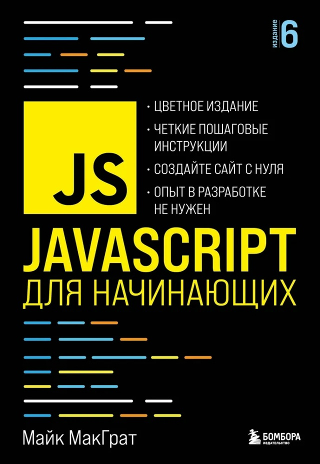 📚Подборка книги по по JavaScript для начинающих
🔹Флэнага...