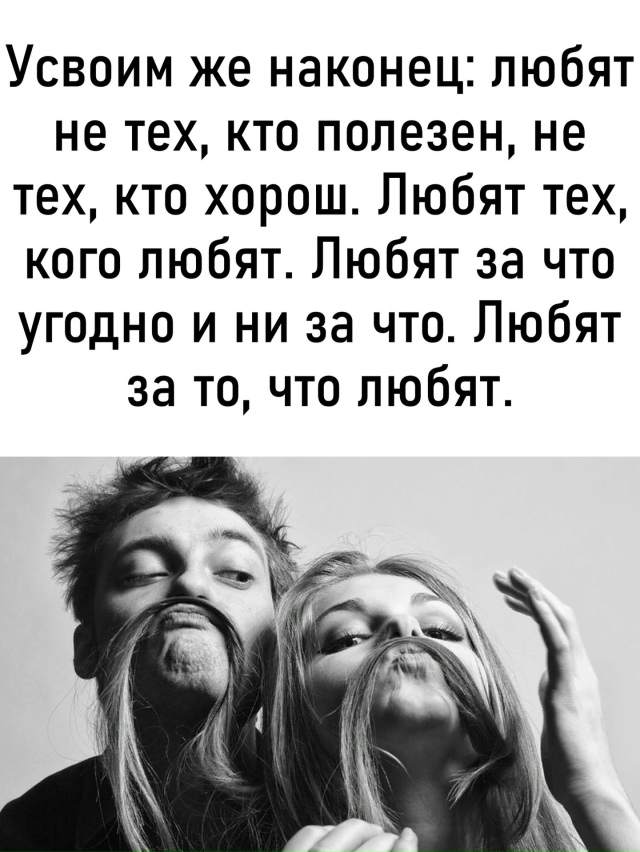 Любовь дарится и принимается
Пересылайте посты друзь?...