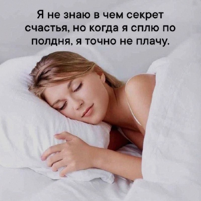 Ночная подборочка
Спать, режим