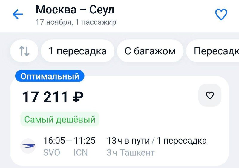 Что: билеты в Южную Корею резко подешевели — можно купить билет с короткой пересадкой в Ташкенте все