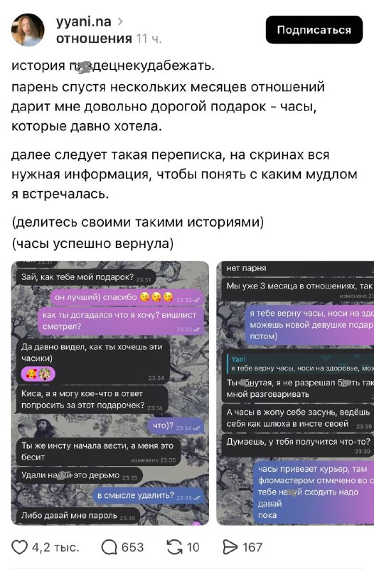 Учимся отстаивать свои границы: девушка рассказала, как ей парень подарил дорогой подарок, но тут же