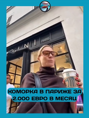 Почему даже упавшие цены не делают Париж доступным для...