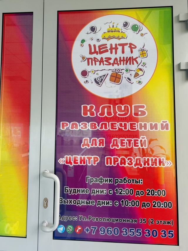 В честь открытия развлекательного клуба [club211415176|Центр...