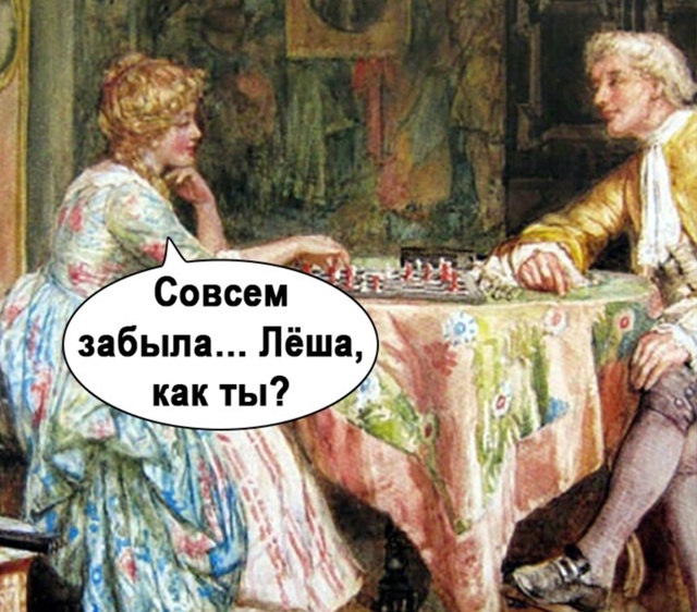 Леш, главное не грусти