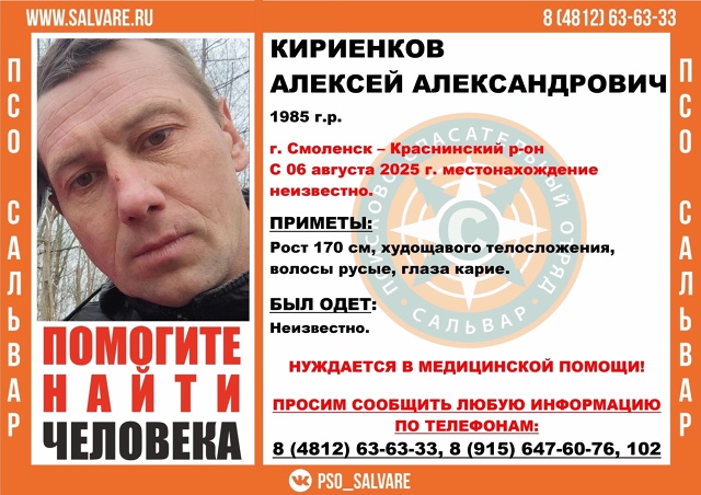 ❗️В Смоленской области пропал 40-летний мужчина
✏️Об...
