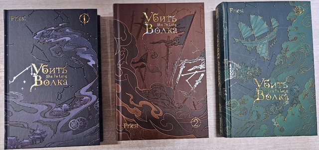 ? «Убить волка» от Priest приехал! ?
Мы бегло полистали,...