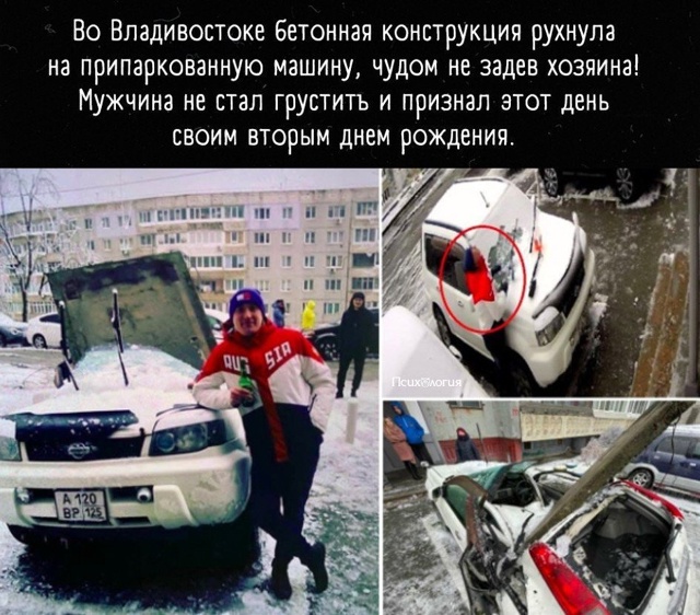 От судьбы не уйдешь! Родился в рубашке!