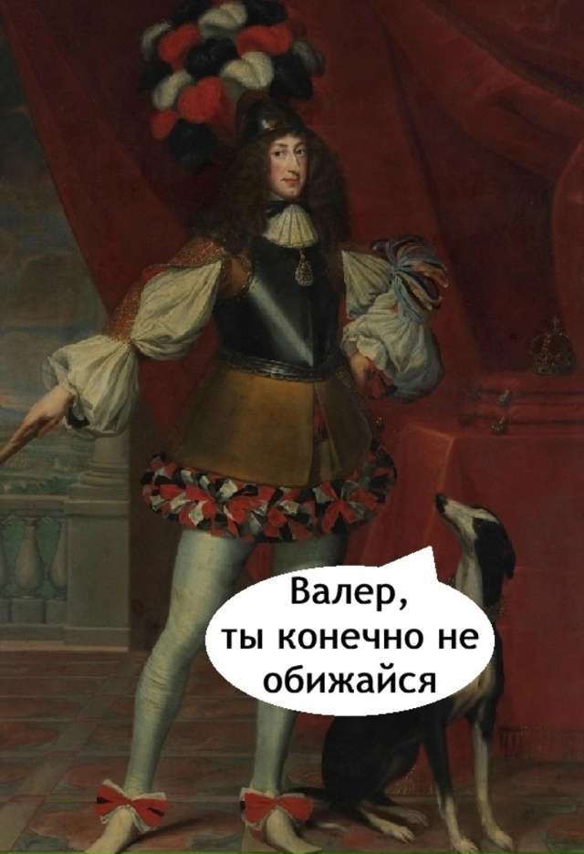 Валера как обычно