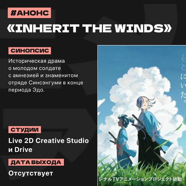 📑 Аниме-новости недели (15 сентября — 21 сентября)