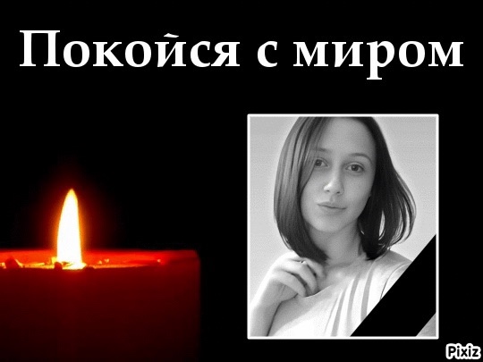 15.07.2025 ушла из жизни Вишневская Татьяна Исаевна. 18.07.2025г...