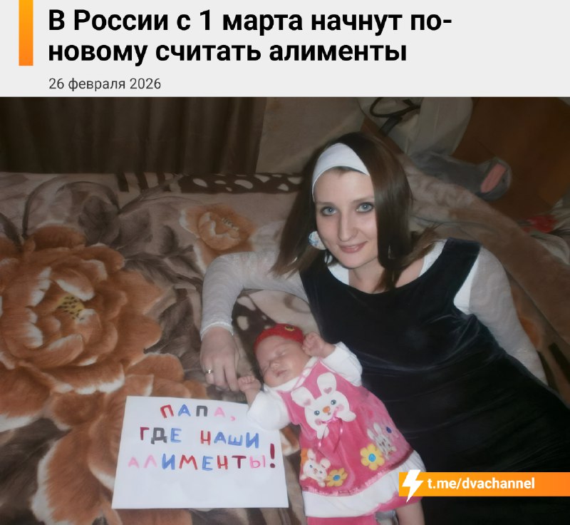 ❗️С 1 марта алименты в России жёстко взлетят — теперь их будут считать не от МРОТ, а от средней зарп