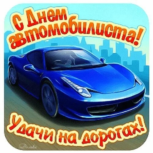 Дорогие наши водители цеха 28! Поздравляю вас всех-всех ...