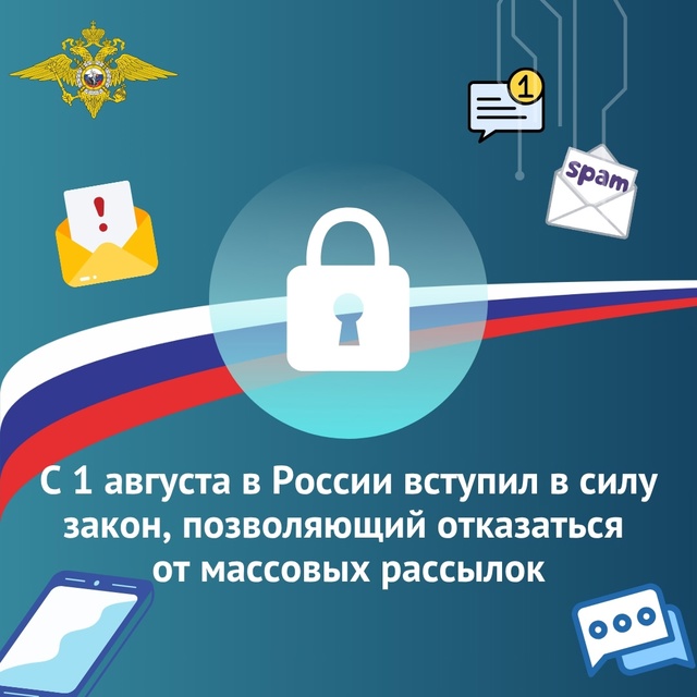 🗓 С 1 августа 2025 года в России вступил в силу закон, поз...