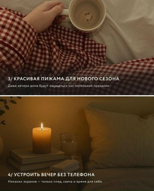 Ловите 15 способов порадовать себя осенью: